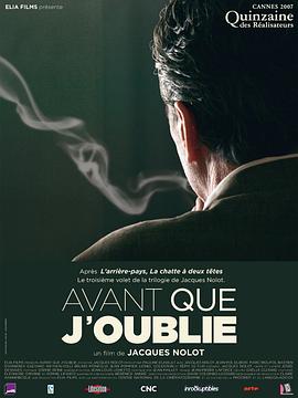在我遗忘之前 Avant que j&amp;amp;#39;oublie
