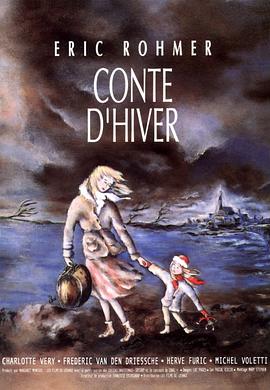 冬天的故事 Conte d&amp;amp;#39;hiver