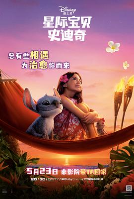 星际宝贝史迪奇 Lilo &amp;amp;amp; Stitch