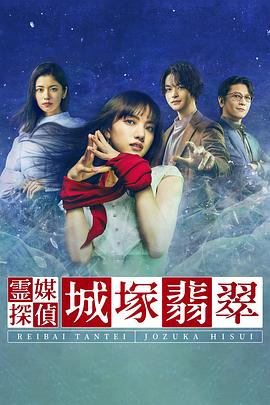 城塚翡翠倒叙集 特别篇