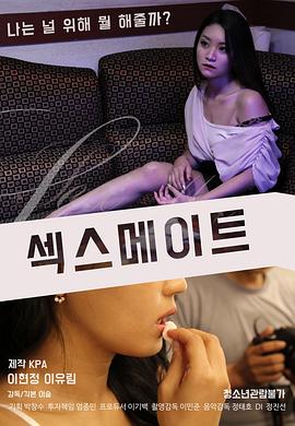 爱伴侣 섹스메이트