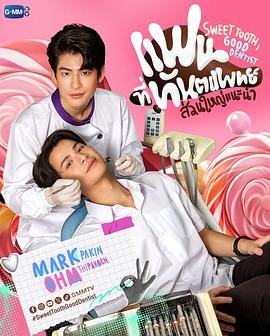 难以自拔 แฟนที่ทันตแพทย์ส่วนใหญ่แนะนำ