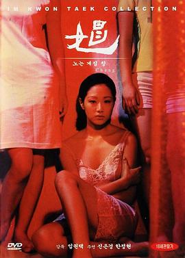 娼 노는 계집 창