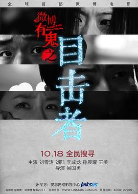 微博有鬼第二季