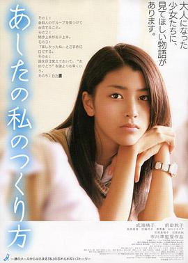 未来之我制作法 あしたの私のつくり方