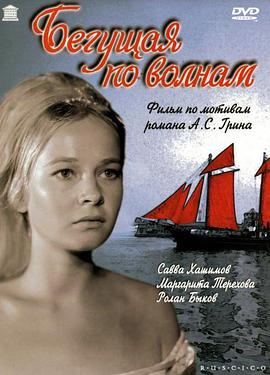 踏浪女人 Бегущая по волнам