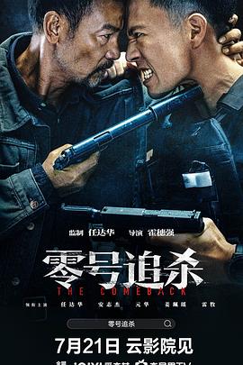 零号追杀(国)_1080P_