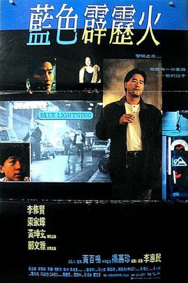 蓝色霹雳火 藍色霹靂火
