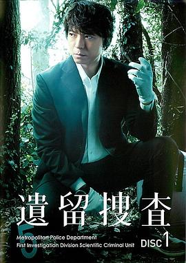 遗留搜查 2019秋新作SP2