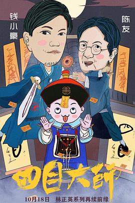 四目大师 1080P(高清SDR)