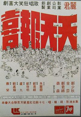 天天报喜 1080P(高清SDR)