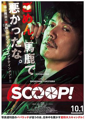 独家新闻 SCOOP！