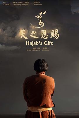 天之恩赐 Hajab&amp;amp;#39;s Gift