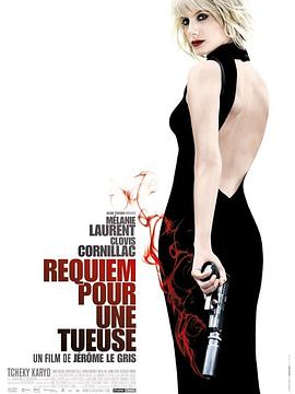 杀手挽歌 Requiem pour une tueuse