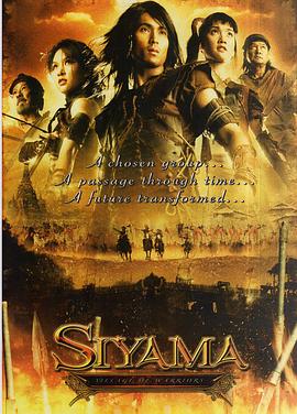 斯亚码勇士 สียามา