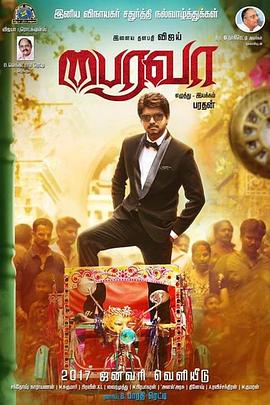 卫道金刚 Bairavaa