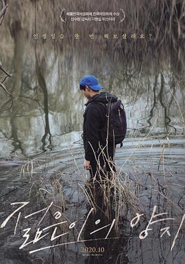 青春之光 젊은이의 양지