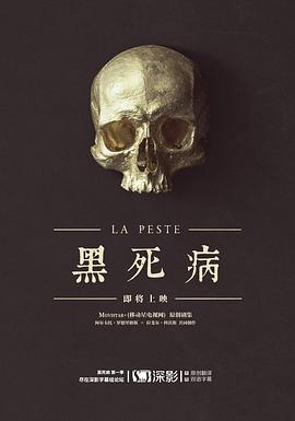 黑死病第一季 La peste Season 1