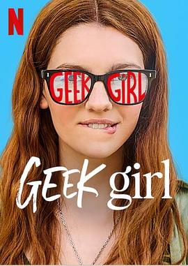 特丽独行第一季 Geek Girl Season 1