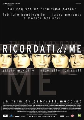 同床异梦 Ricordati di me