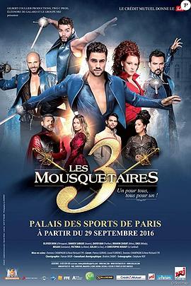 三个火枪手 Les 3 Mousquetaires