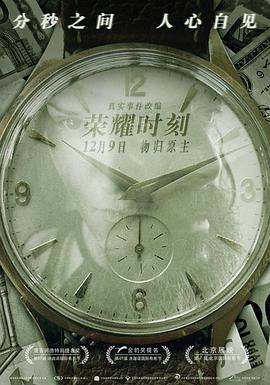 荣耀时刻 Слава