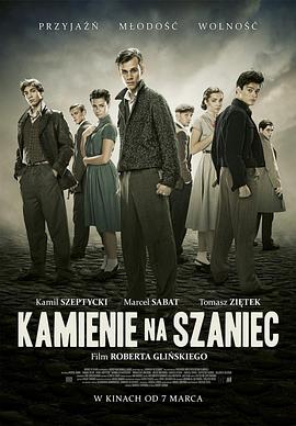 堡垒坚石 Kamienie na szaniec