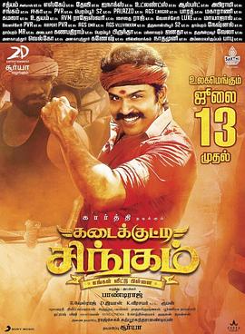 卡达库蒂 Kadaikutty Singam