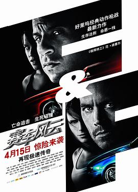 速度与激情4 Fast &amp;amp;amp; Furious