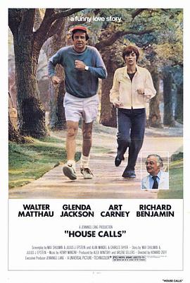 妙冤家 House Calls