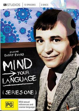 请讲第一季 Mind Your Language Season 1
