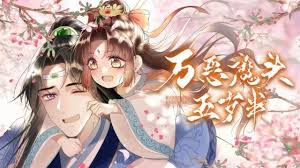 万恶魔头五岁半·动态漫