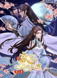 盛宠之锦绣征途动态漫画第三季