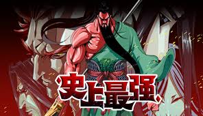 史上最强·动态漫