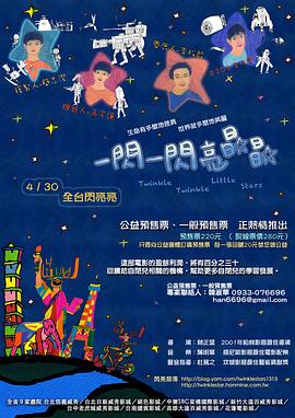 一闪一闪亮晶晶 一閃一閃亮晶晶