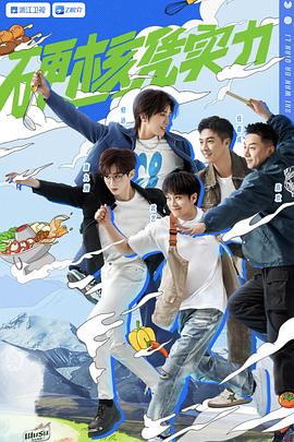 “食”万八千里第二季