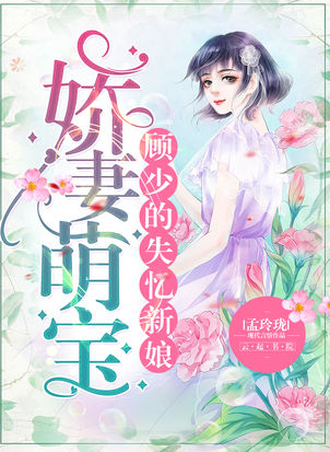 家有萌宝娇妻找上门