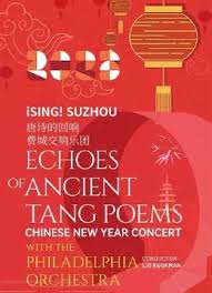 “唐诗的回响”新春音乐会