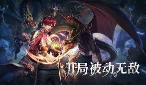 开局被动无敌·动态漫