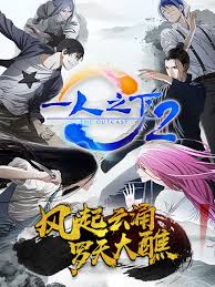 一人之下第二季·动态漫