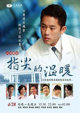 指尖的温暖 指尖的溫暖