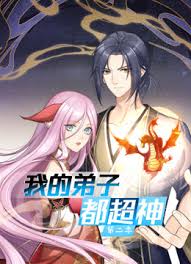 我的弟子都超神第二季·动态漫