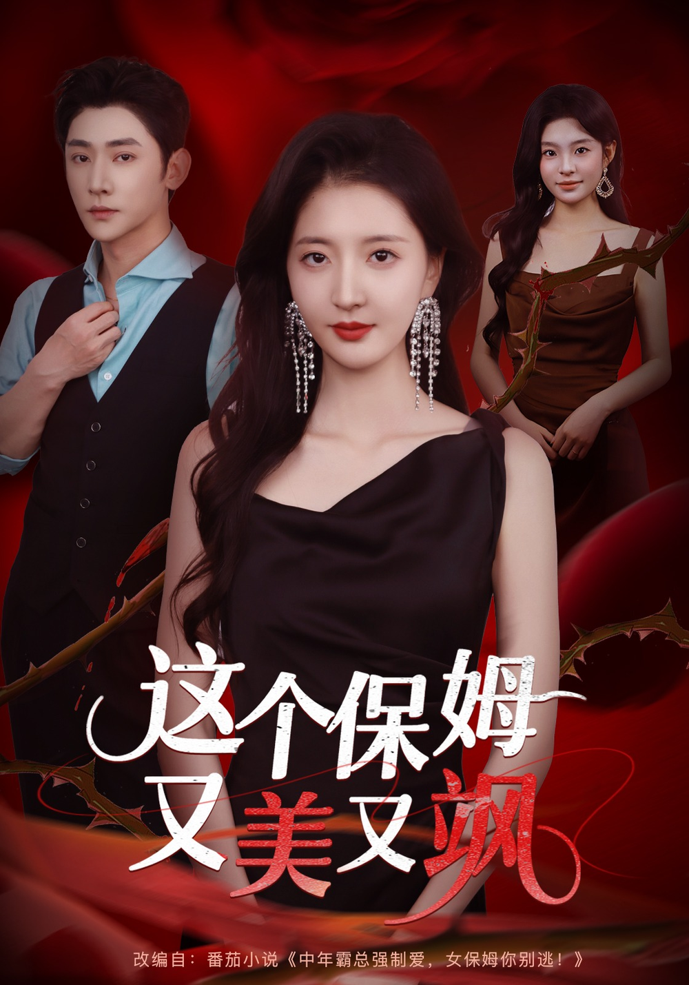 这个保姆又美又飒