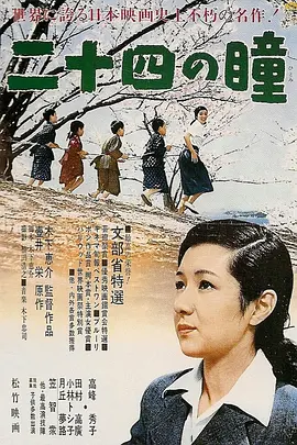 二十四只眼睛1954[电影解说]