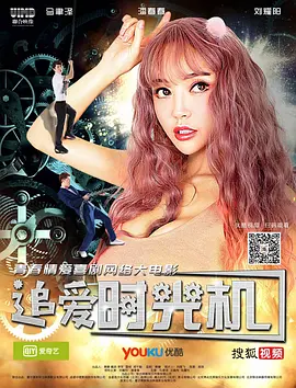 追爱时光机[电影解说]