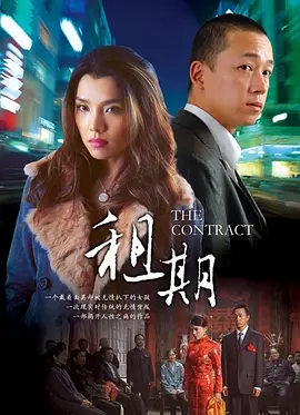 租期[电影解说]