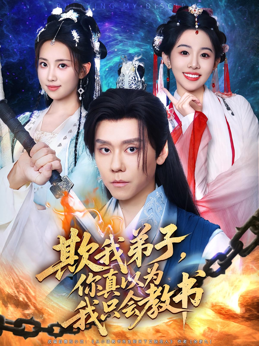 欺我弟子，你真以为我只会教书&amp;欺我弟子你真以为我只会教书