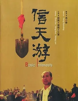 信天游[电影解说]