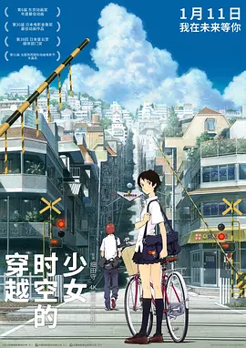 穿越时空的少女2006[电影解说]
