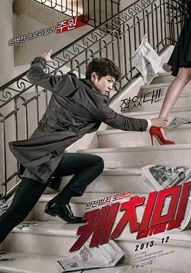 偷心贼2013[电影解说]